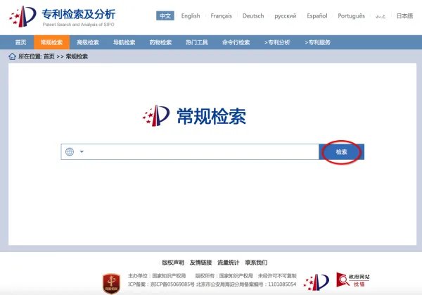 中国知识产权局官网