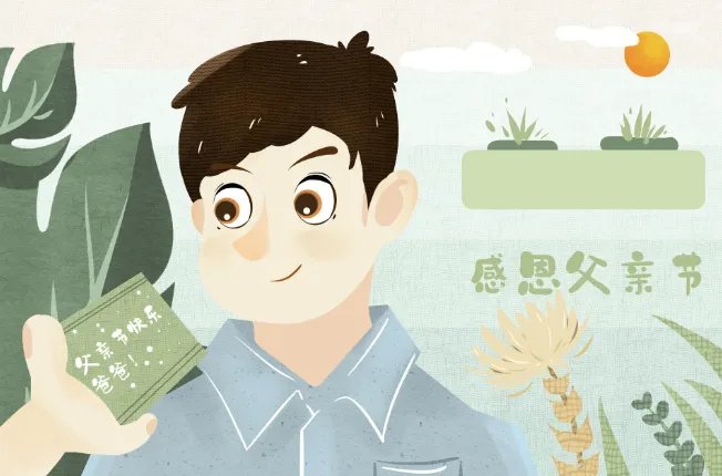 父亲节给爸爸发多少红包