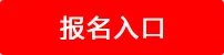2018年浙江国家电网第一批校园招聘报名方式