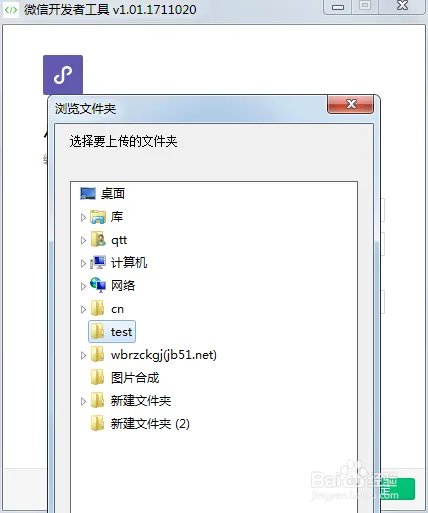 微信web开发者工具的使用