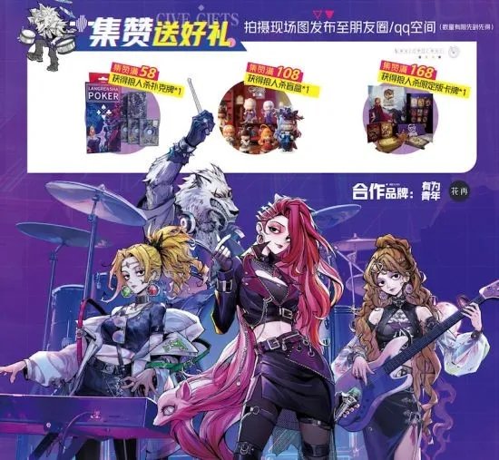 跟随乐队 六载狂欢！狼人杀x CCG风华长安线下六周年派对开启！