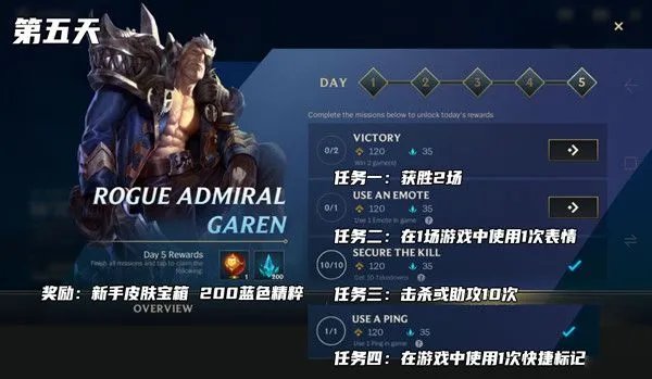 英雄联盟手游新手任务怎么做 5天任务攻略