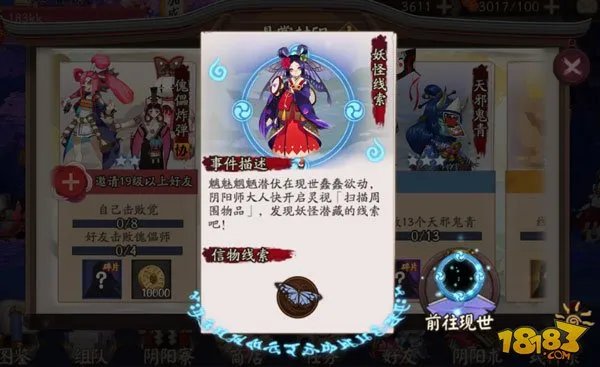 阴阳师蝴蝶精信物线索怎么找 蝴蝶精图片扫描