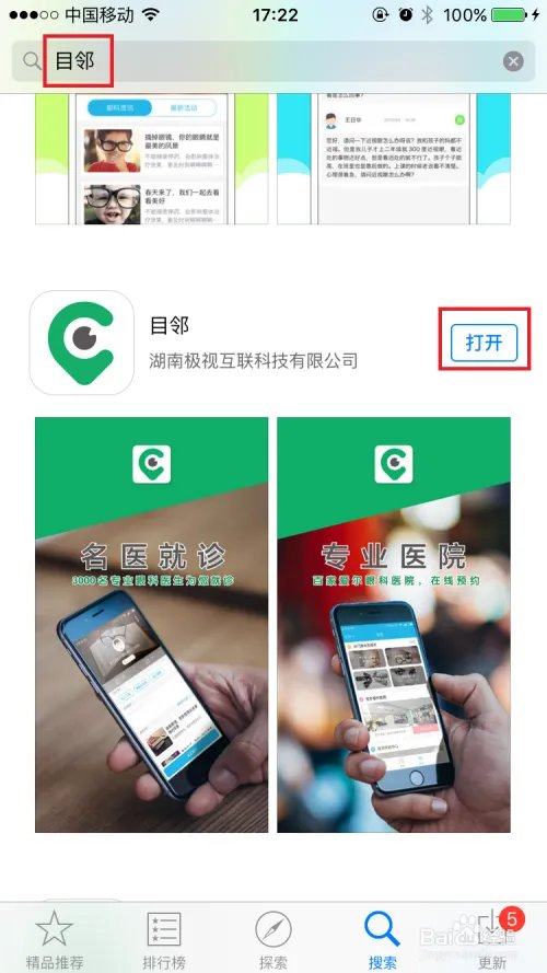 如何使用目邻app中的预约到院功能？