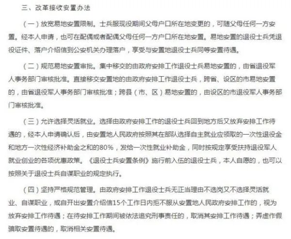 山东退役军人11条的第三条究竟是什么意思啊？