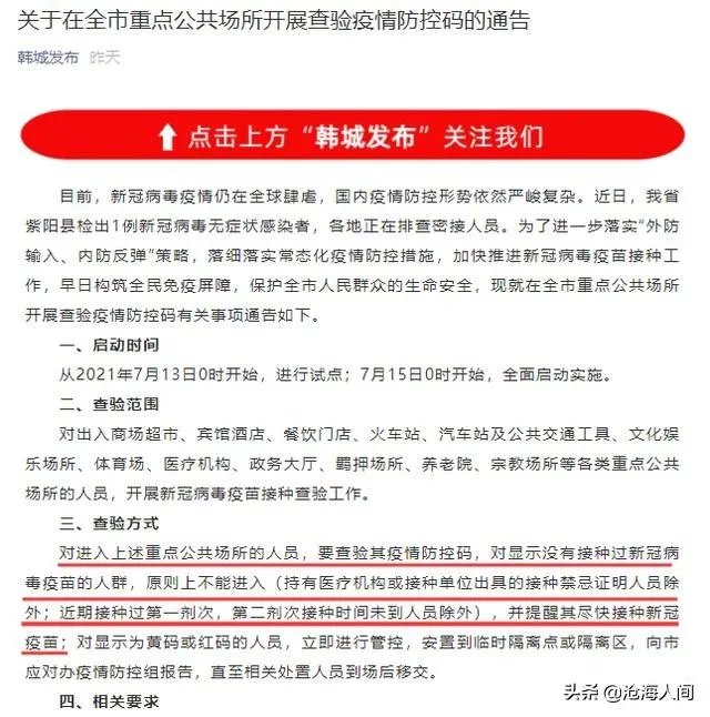 没有接种疫苗会影响出行吗？