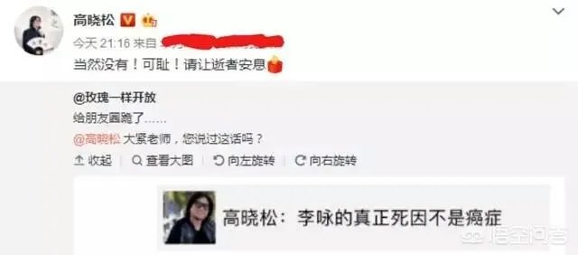 高晓松否认自己透露李咏的死因，你怎么看？