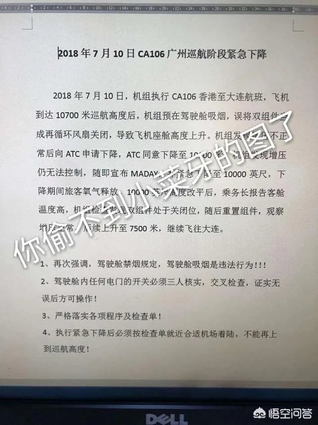 你如何看待“国航机组吸烟问题导致飞行失误”？