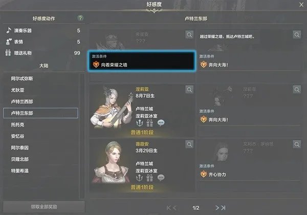 《命运方舟》好感度系统解析 怎么提高NPC好感