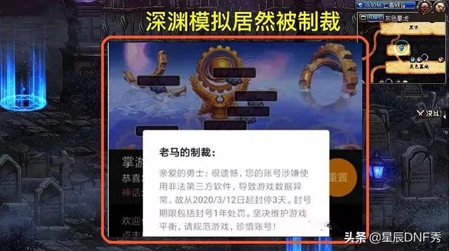 DNF玩家使用深渊模拟器刷深渊被封号3天,网友直言既然是模拟当然要真实,如何评价?