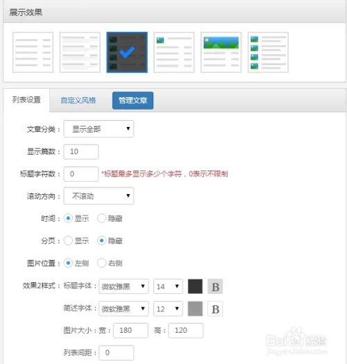 用云指建站，如何编辑新闻资讯页面