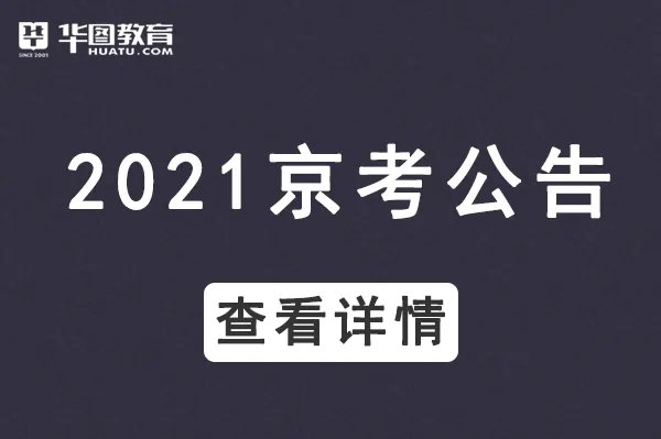 北京市省考公告_北京市人保局