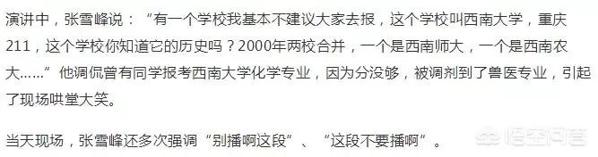 如何看待张雪峰被要求道歉？