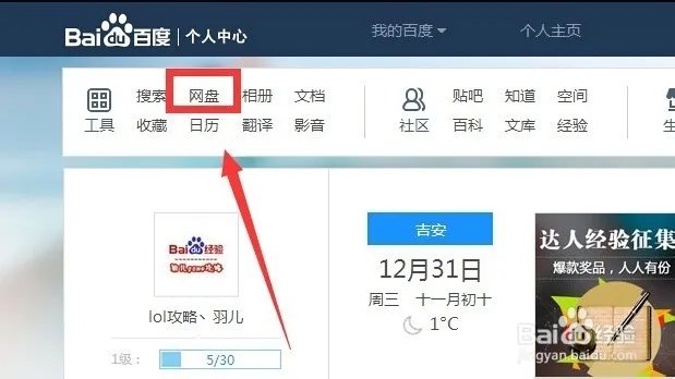 通过百度云网盘下载的本地文件在哪里