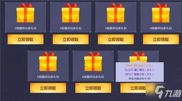 《使命召唤手游》停服补偿领取方法介绍 停服补偿怎么领取