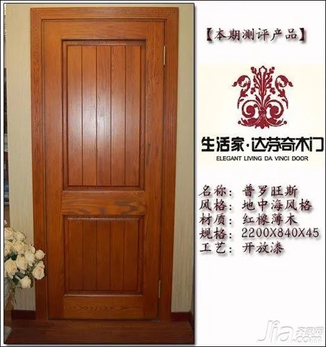 测评：生活家·达芬奇木门之普罗旺斯 解开幸福密码