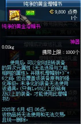 《dnf》增幅智力弄成力量方法介绍