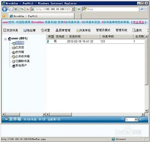 免费无纸传真服务器使用方法