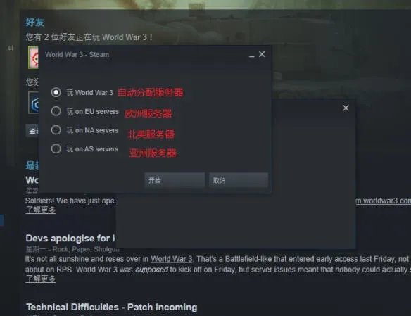 《第三次世界大战》游戏界面是什么意思？游戏界面翻译一览