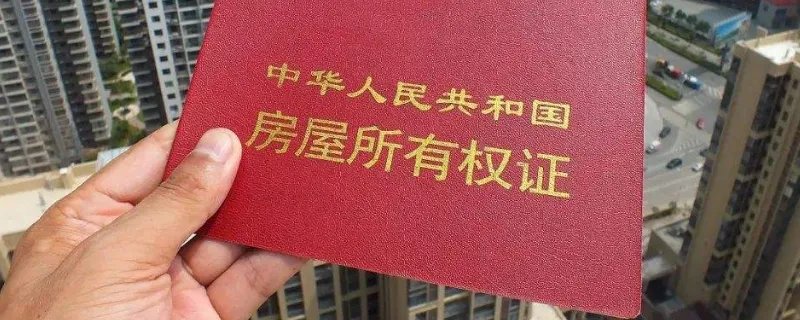 房产证可以写几个人的名字