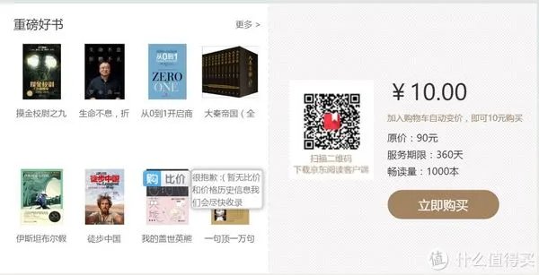 读书破万卷，你得会刷机——JDRead 京东电子书阅读器 体验（附改系统）