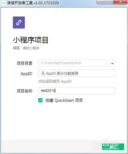 微信web开发者工具的使用