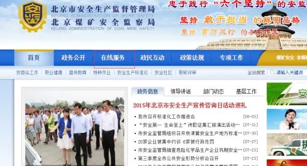 首都安全生产信息网查询考试成绩 首都安全生产信息网查询考试成绩