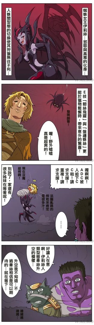撸啊撸中的福利——英雄联盟搞笑邪恶四格漫画