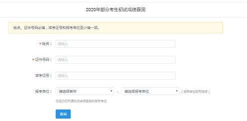 2020考研成绩查询时间|考研成绩查询入口