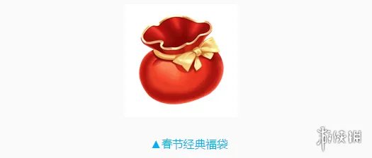 《QQ飞车手游》春节经典福袋获得方法 春节经典福袋限时上架