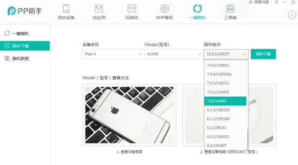 越狱后的ipad4怎么升级ios7