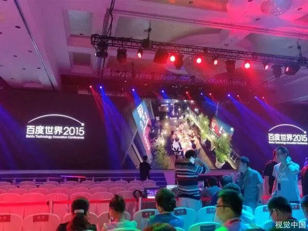 2020百度世界大会，大会议程的时间表是怎样的？