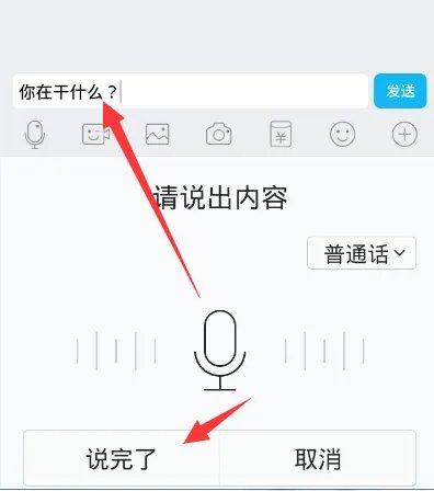 讯飞输入法可以把语音变成文字吗手机