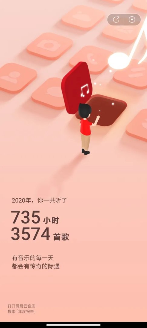 网易云音乐年度总结发布：看看你一年听了多少首歌？
