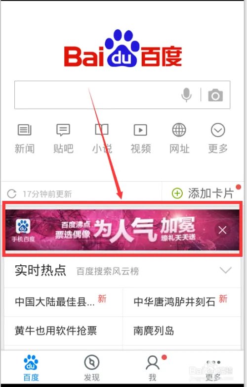 百度沸点怎么给明星投票？