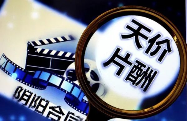 中国2020的艺人片酬排行榜是什么样的？