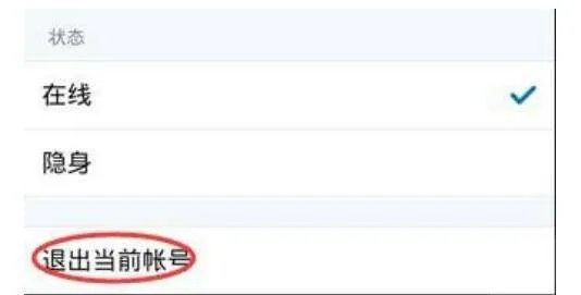 QQ下线怎么操作