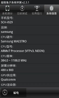 三星I929真机评测-硬件性能