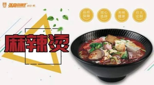 麻辣烫张亮杨国福加盟哪个好