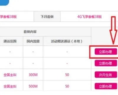 移动套餐怎么更改套餐