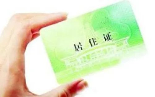 深圳居住证办理需要多久