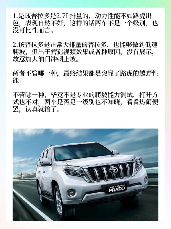 爬坡实测，路虎用了10秒，普拉多3秒