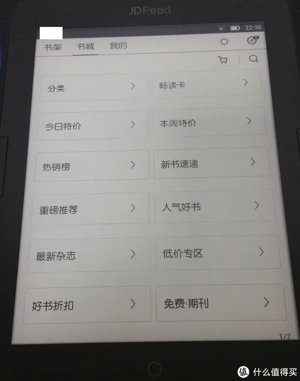 读书破万卷，你得会刷机——JDRead 京东电子书阅读器 体验（附改系统）