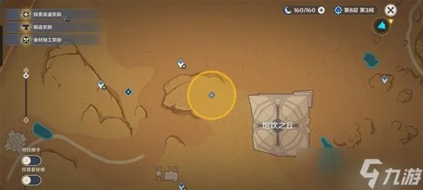 《原神》3.8版本普尔比鲁尼之诫任务攻略