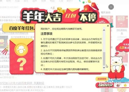 百度红包（羊年红包）怎么领取