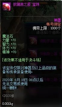 《DNF》2021春节套宝珠是什么 2021春节套宝珠一览