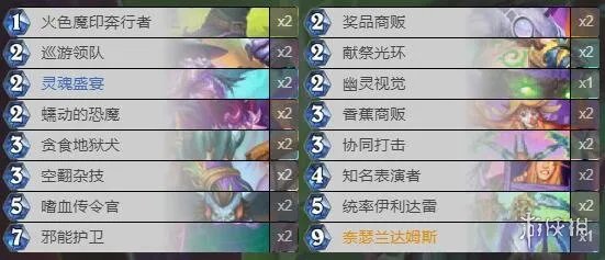 《炉石传说》暗月马戏团快攻瞎卡组攻略 暗月马戏团快攻瞎怎么组