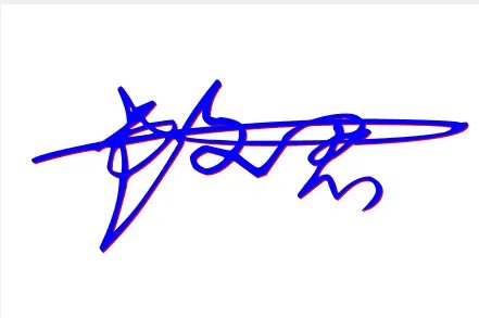 卢文君的艺术体怎么写?