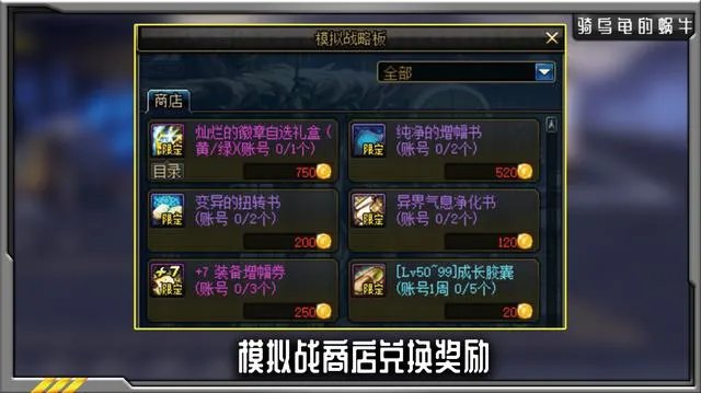 《DNF》幻想模拟战活动奖励