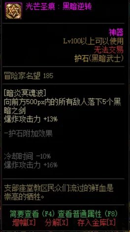 DNF黑暗武士护石选择2022